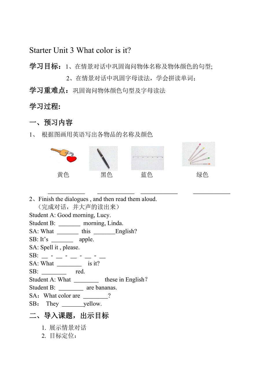 新目标七年级英语上册导学案_第4页