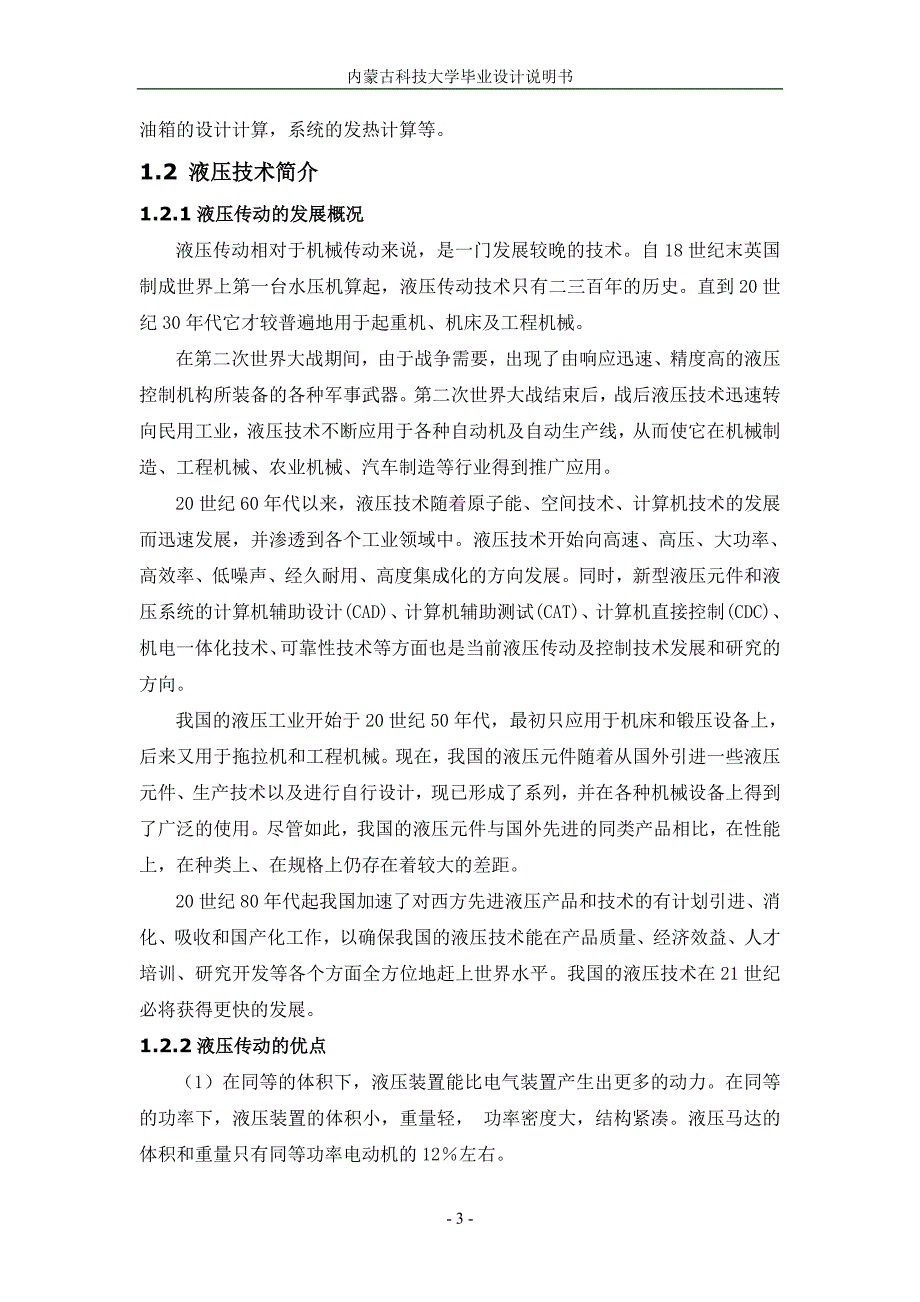 机械毕业设计（论文）-天津钢管有限责任公司新建特殊扣油套管生产线液压系统【全套图纸】_第3页