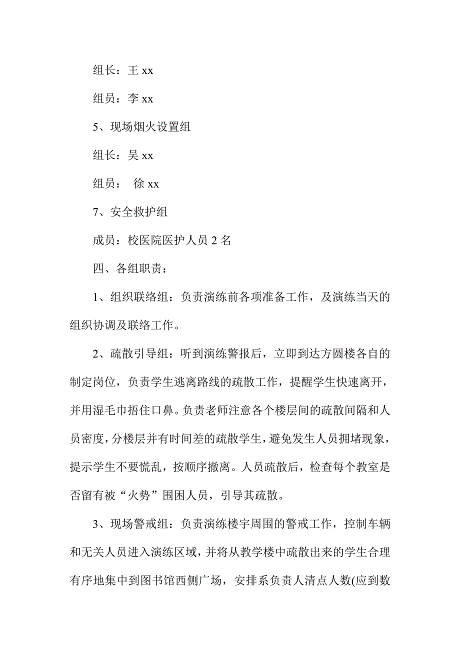 大学2016年“119消防宣传日”消防演练实施方案_第3页