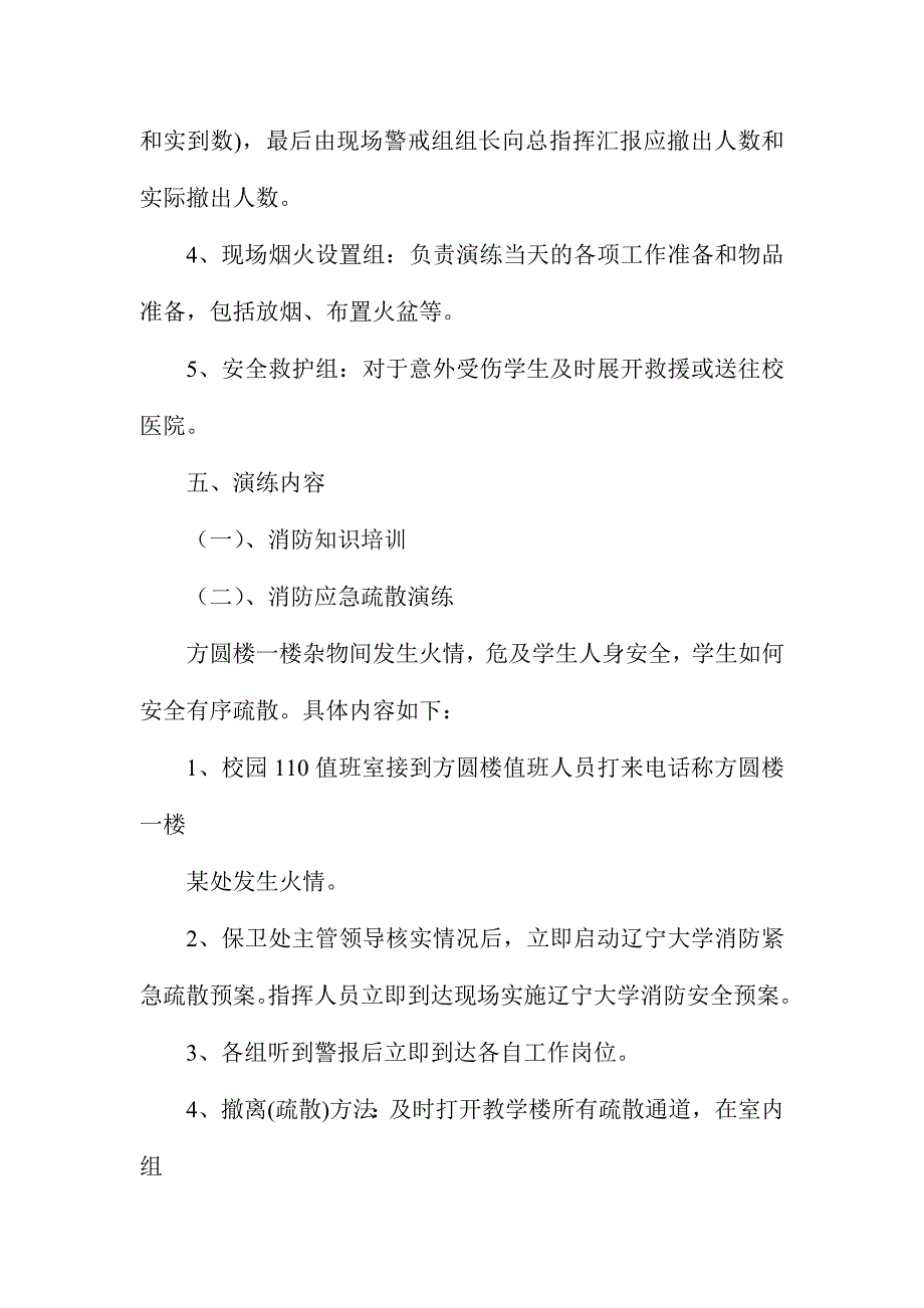 大学2016年“119消防宣传日”消防演练实施方案_第4页