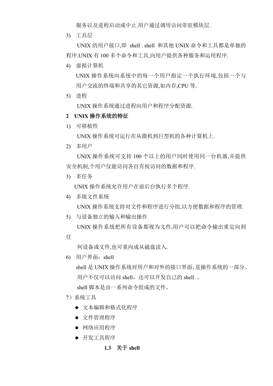 全定制IC版图设计_第3页