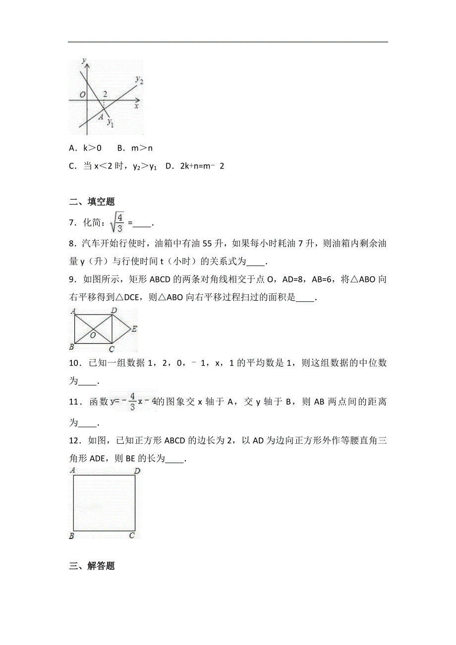 人教版2017年八年级下册期末数学试卷附答案解析【两套汇编一】_第2页