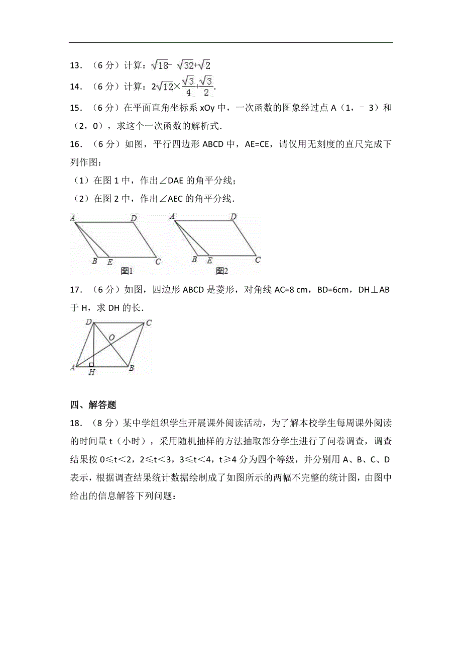 人教版2017年八年级下册期末数学试卷附答案解析【两套汇编一】_第3页