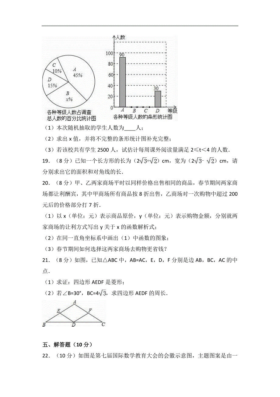 人教版2017年八年级下册期末数学试卷附答案解析【两套汇编一】_第4页