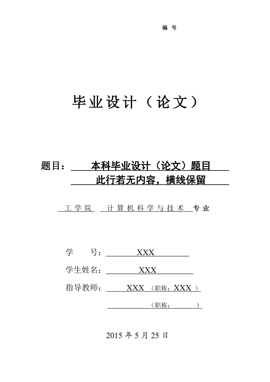 毕业设计（论文）-多轴钻孔专机及夹具设计_第1页