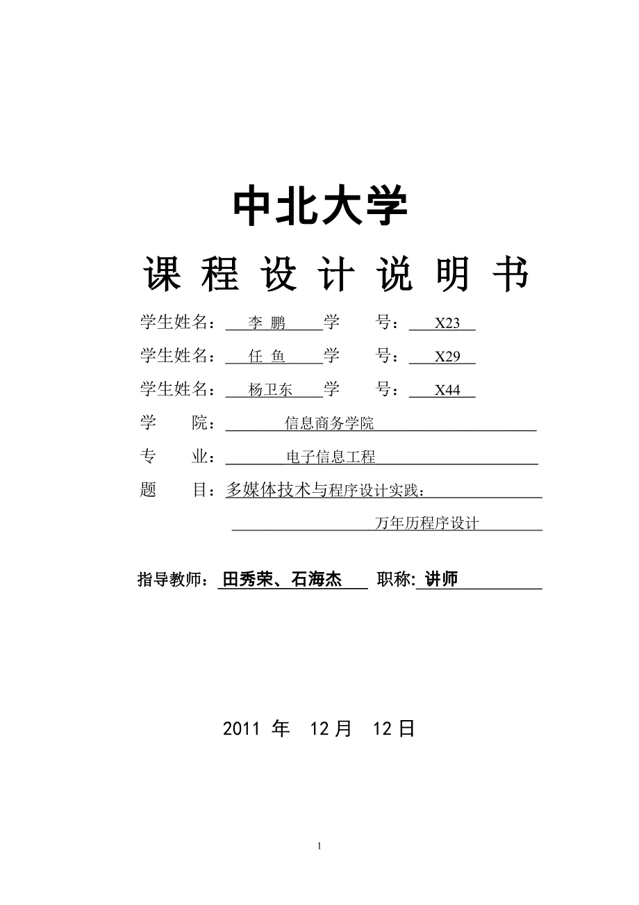 14_万年历程序设计[1]_(1)_第1页