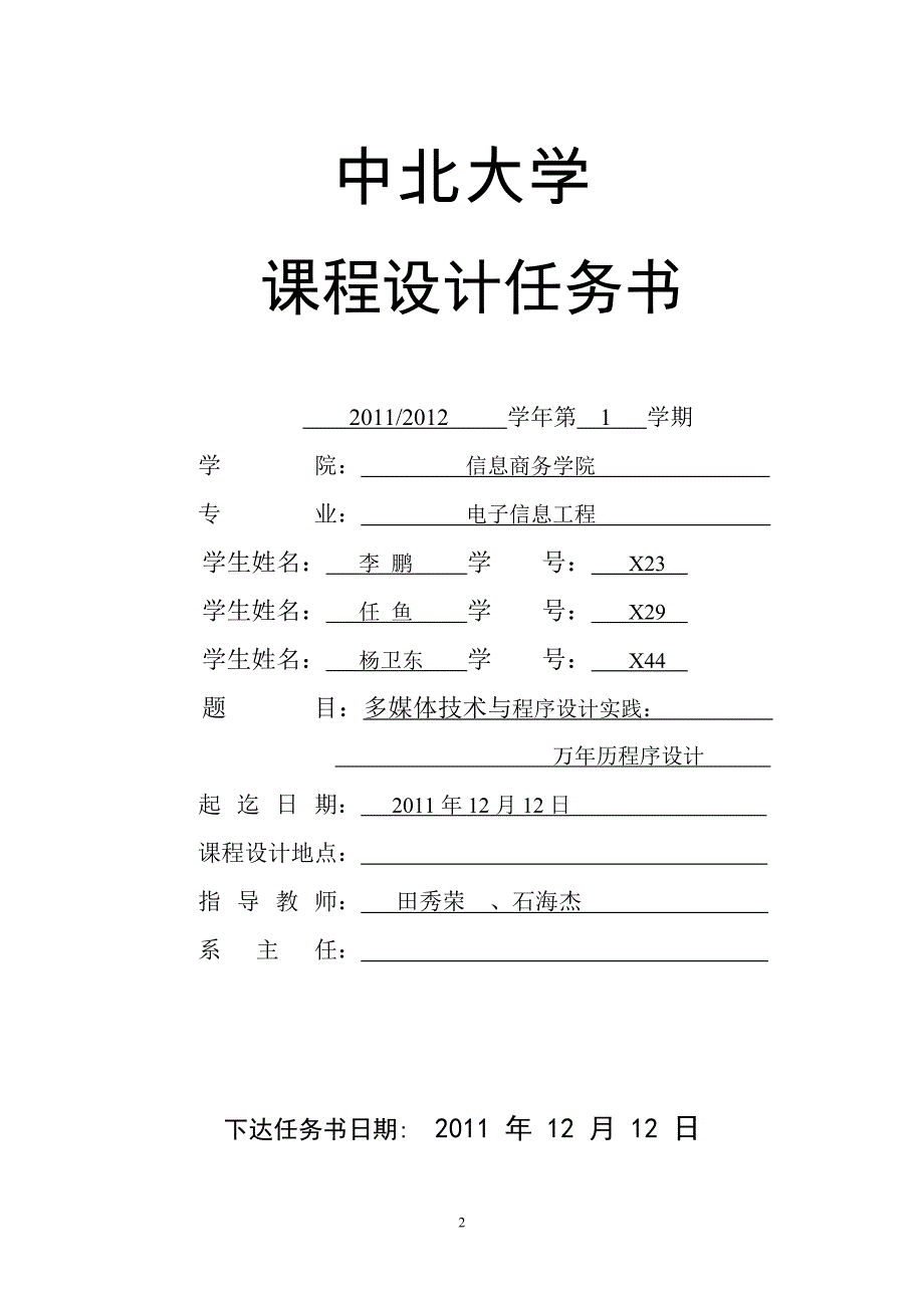 14_万年历程序设计[1]_(1)_第2页