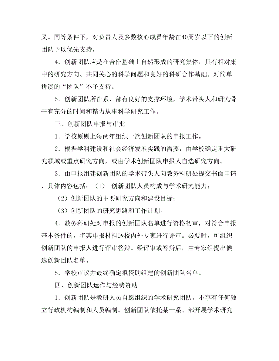 高等专科学校科学研究创新团队建设方案_第2页