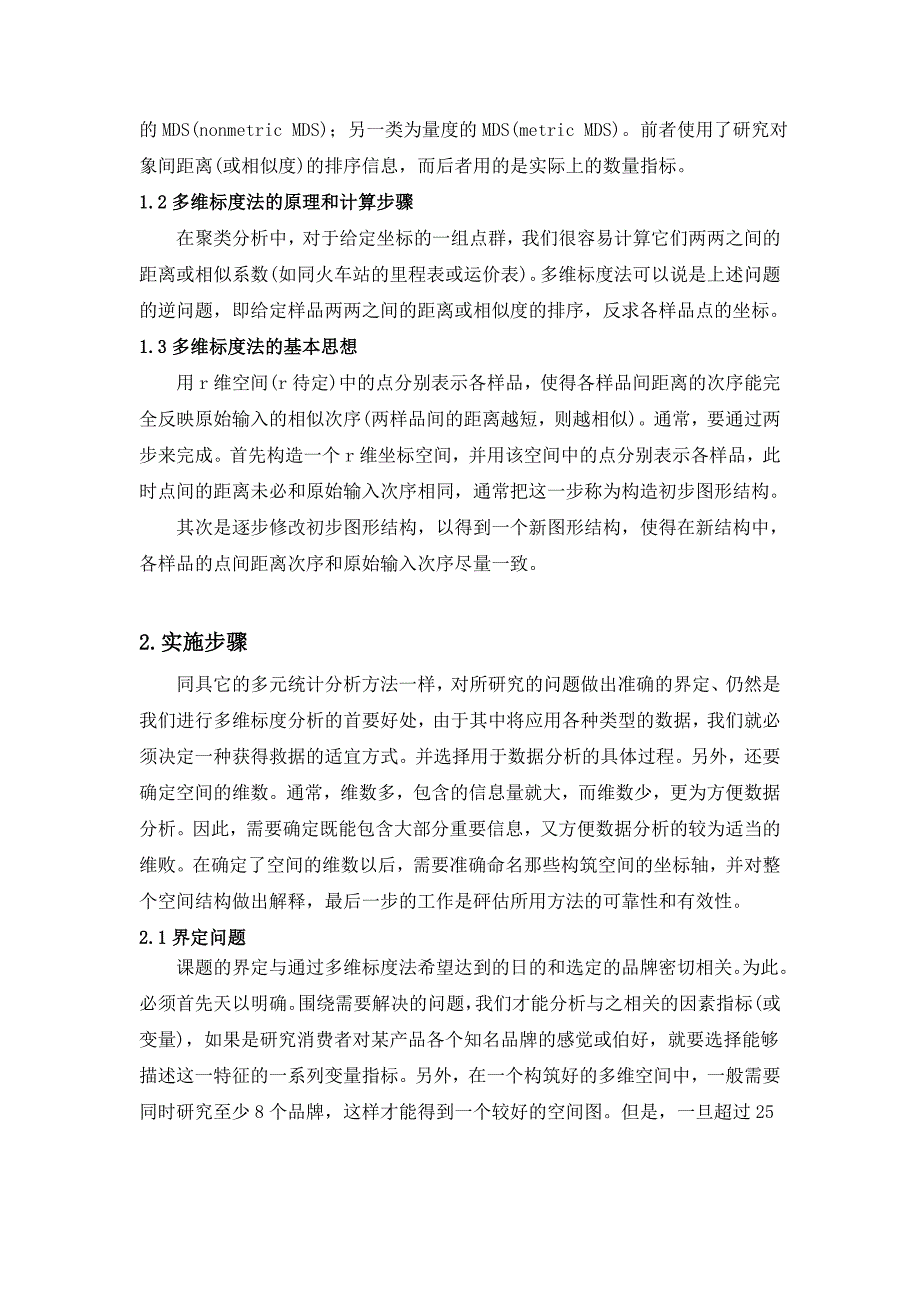 多维标度法在重点城市空气质量状况的应用研究本科毕业论文_第2页