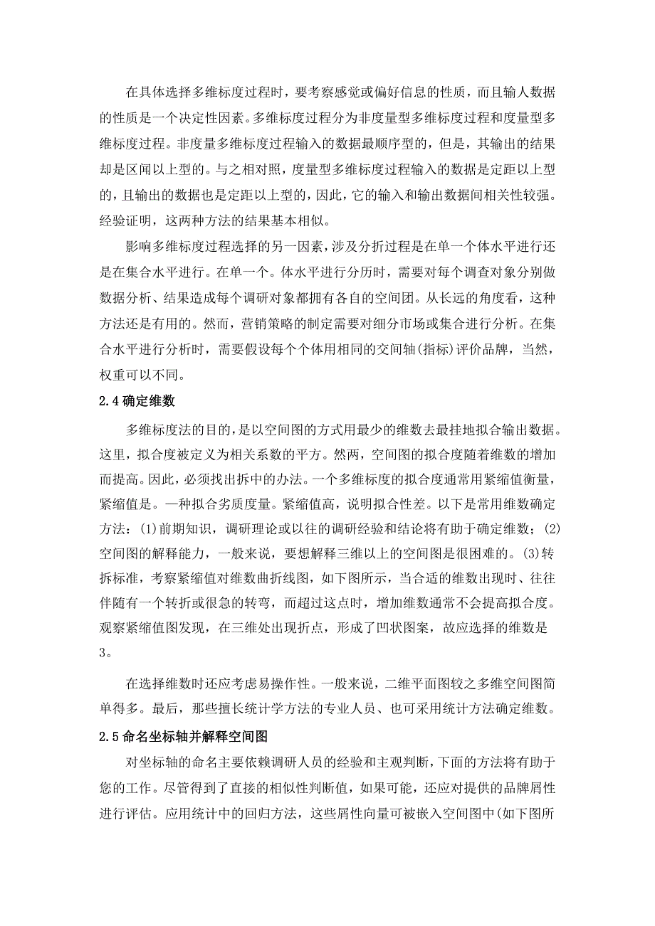 多维标度法在重点城市空气质量状况的应用研究本科毕业论文_第4页