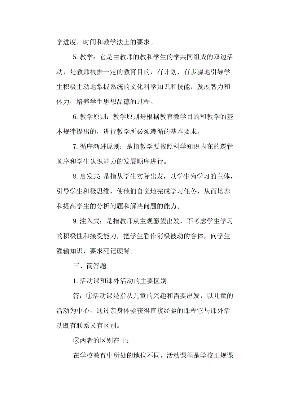 教师 公考 进城 职称 编制_第3页