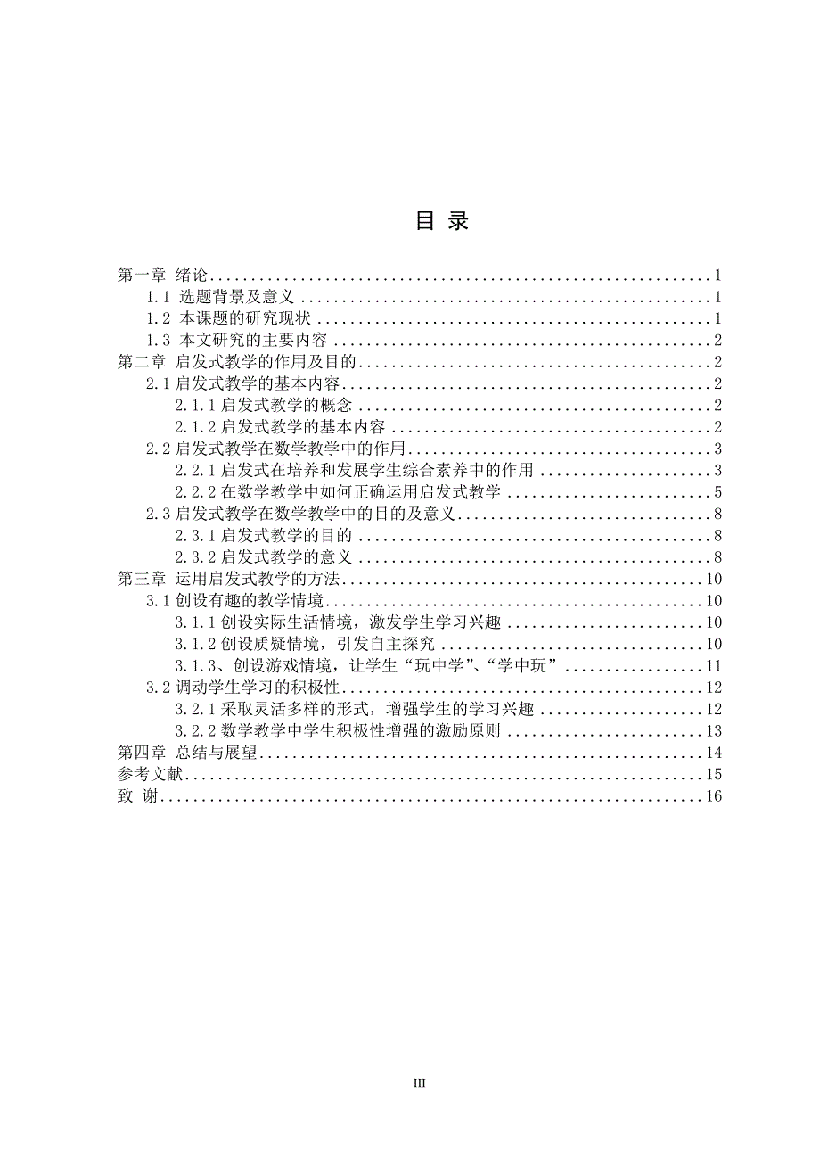 毕业论文-启发式教学在数学教学中的探究_第4页