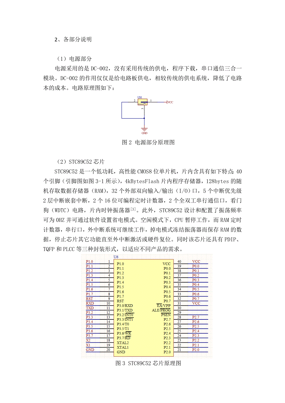 EDA辅助设计结课报告-基于单片机的门铃设计_第3页