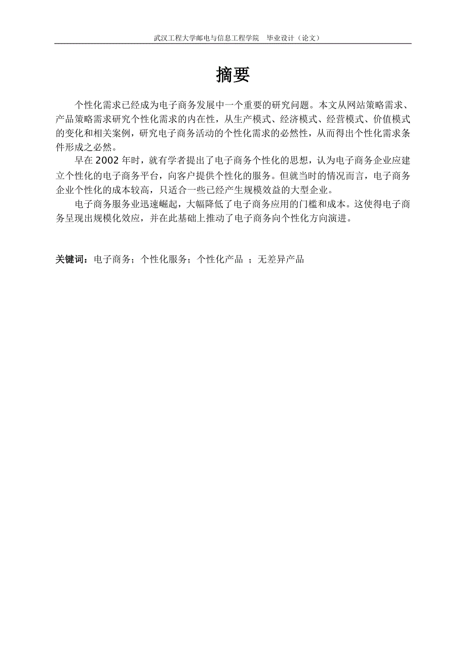 毕业设计(论文)-电子商务网站个性化服务存在问题及解决方案_第2页