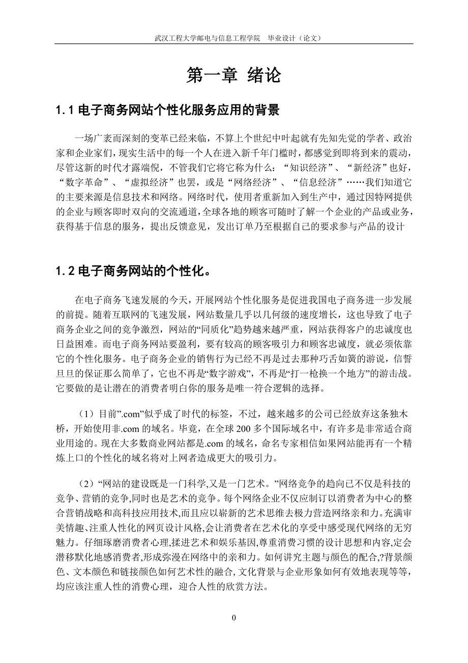 毕业设计(论文)-电子商务网站个性化服务存在问题及解决方案_第4页