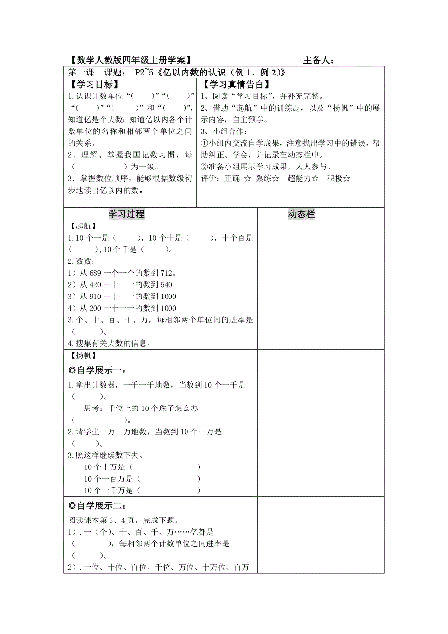 人教版四年级数学上册导学案【精品学案推荐】_第1页