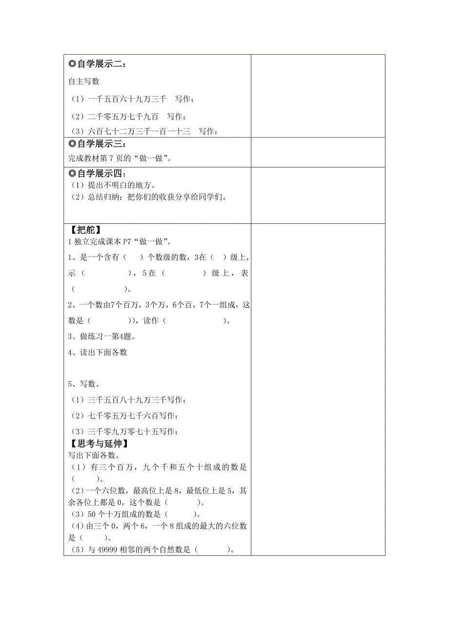 人教版四年级数学上册导学案【精品学案推荐】_第4页