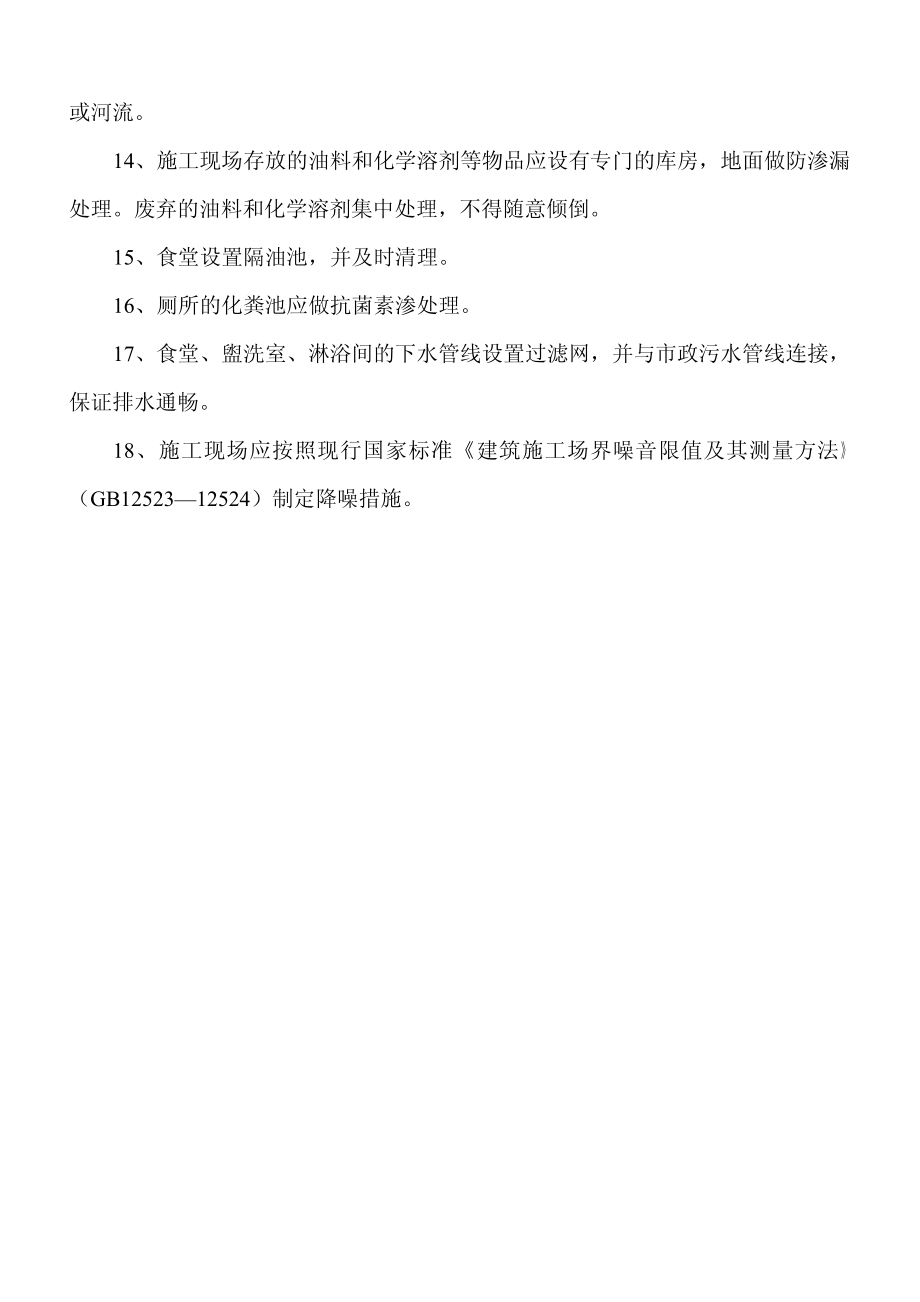 大型建筑企业工程施工安全生产管理制度汇编【含68个实用管理制度，一份非常好的专业资料，有很好的参考价值】_第4页