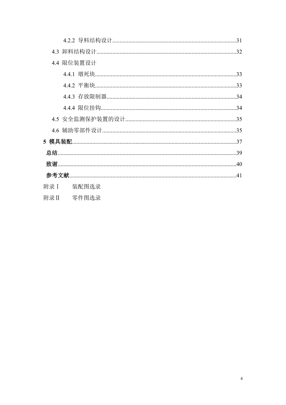 多工位级进模具设计—毕业设计论文_第4页