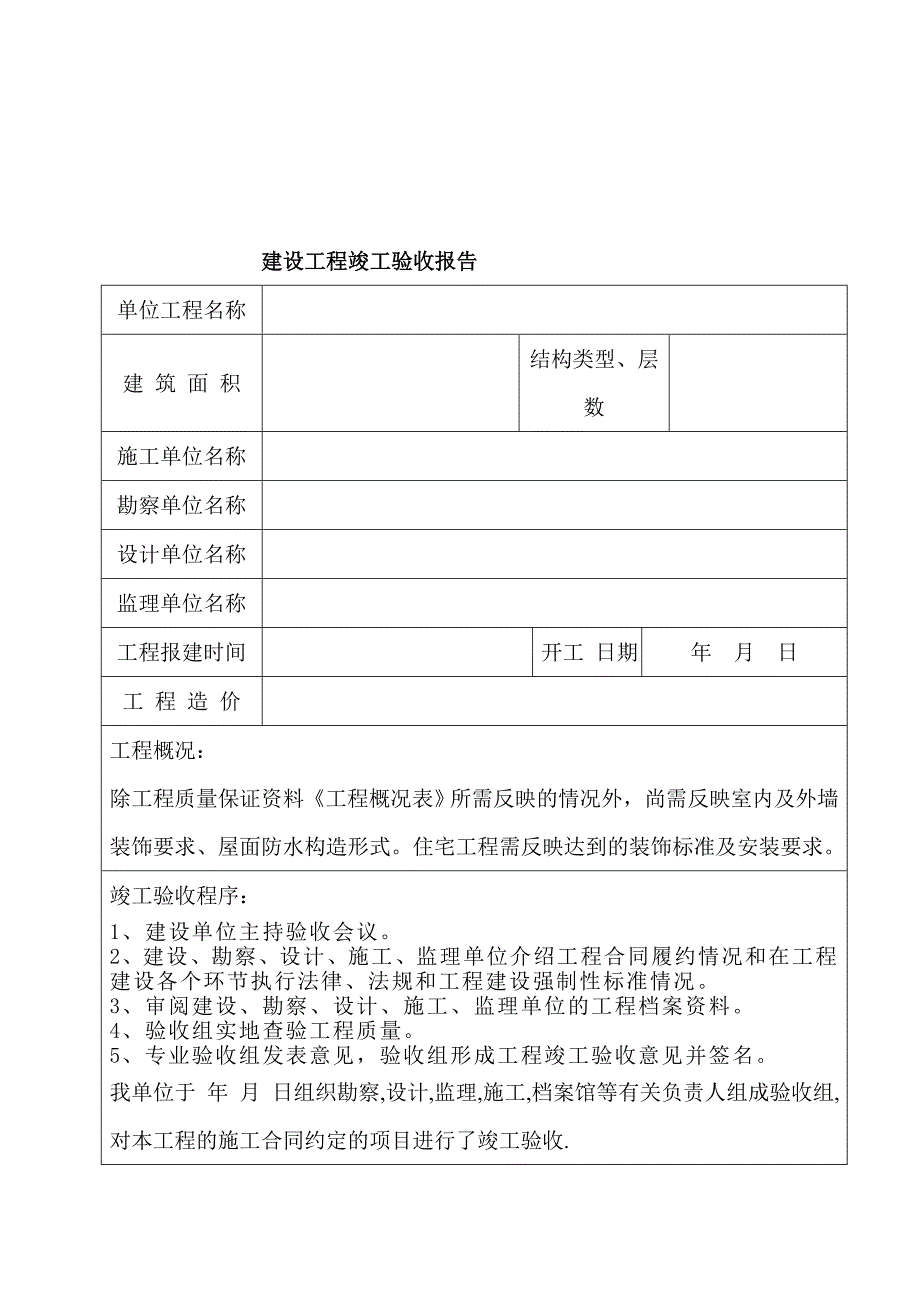 安平小区住宅3号楼工程竣工验收报告范本_第2页