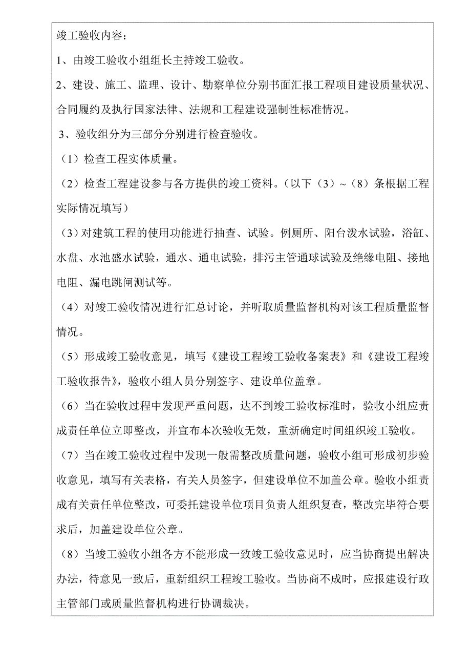 安平小区住宅3号楼工程竣工验收报告范本_第3页