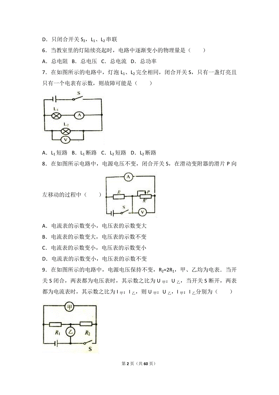 中学九年级上册物理期末试卷两套汇编六附答案解析_第2页