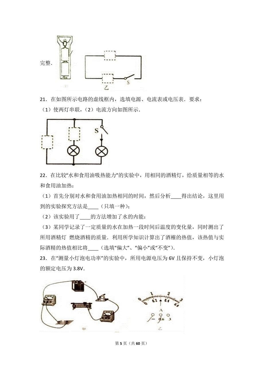 中学九年级上册物理期末试卷两套汇编六附答案解析_第5页