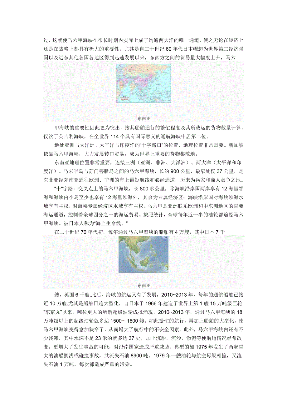 亚洲东南部地理位置具有特殊的意义_第4页