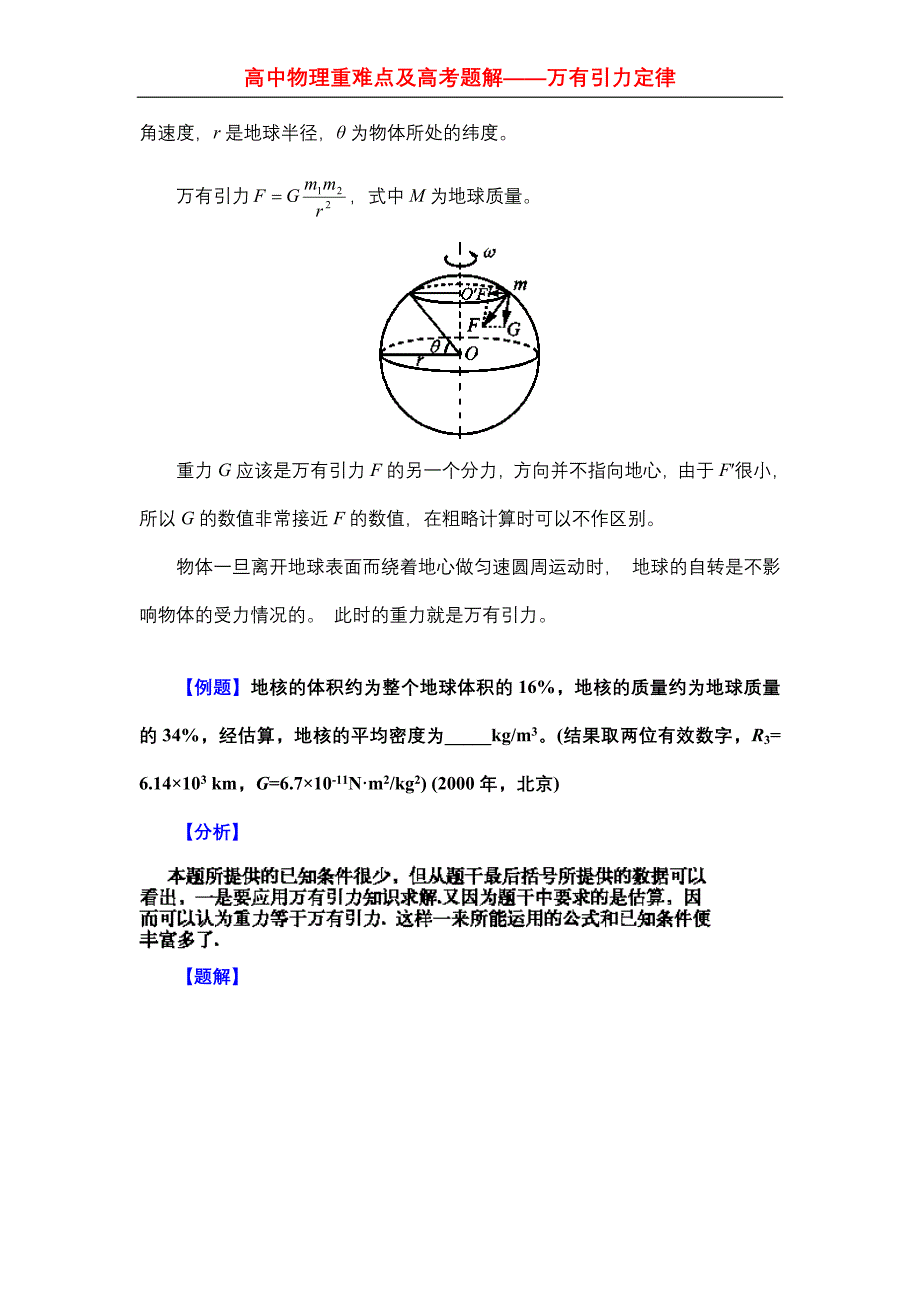 高中物理重点难点精讲：6.万有引力定律_第2页