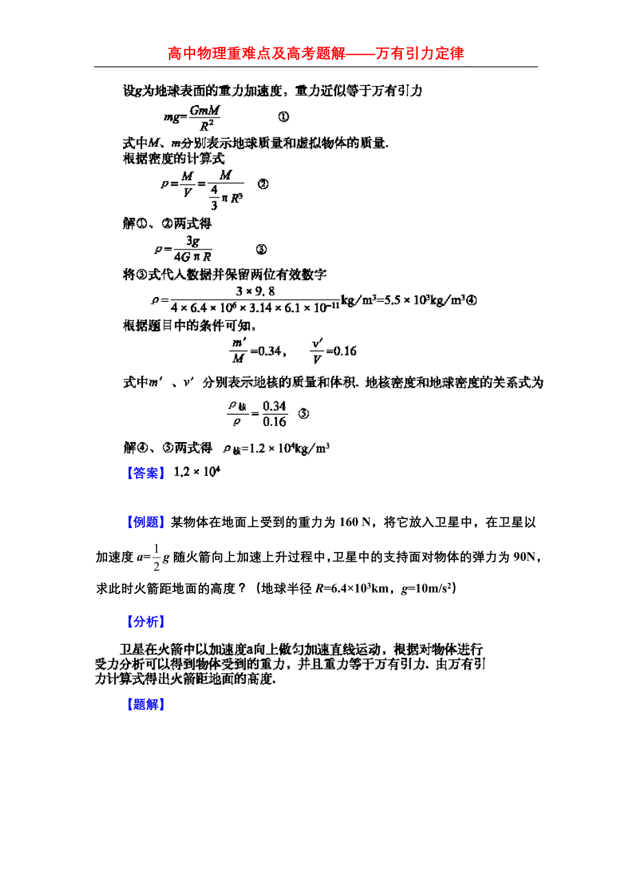 高中物理重点难点精讲：6.万有引力定律_第3页