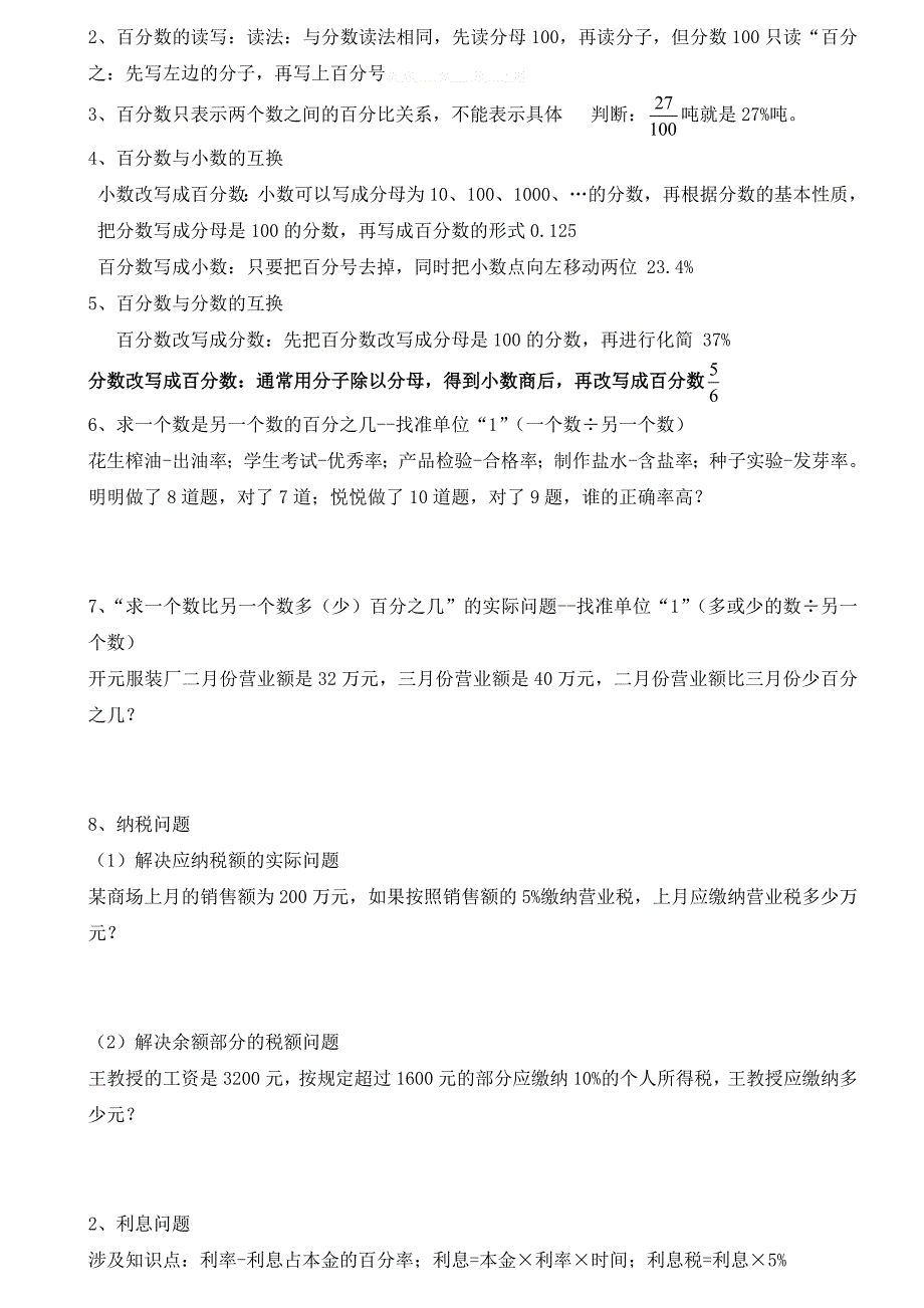 2015年六年级数学下册总复习数与代数3导学案_第2页