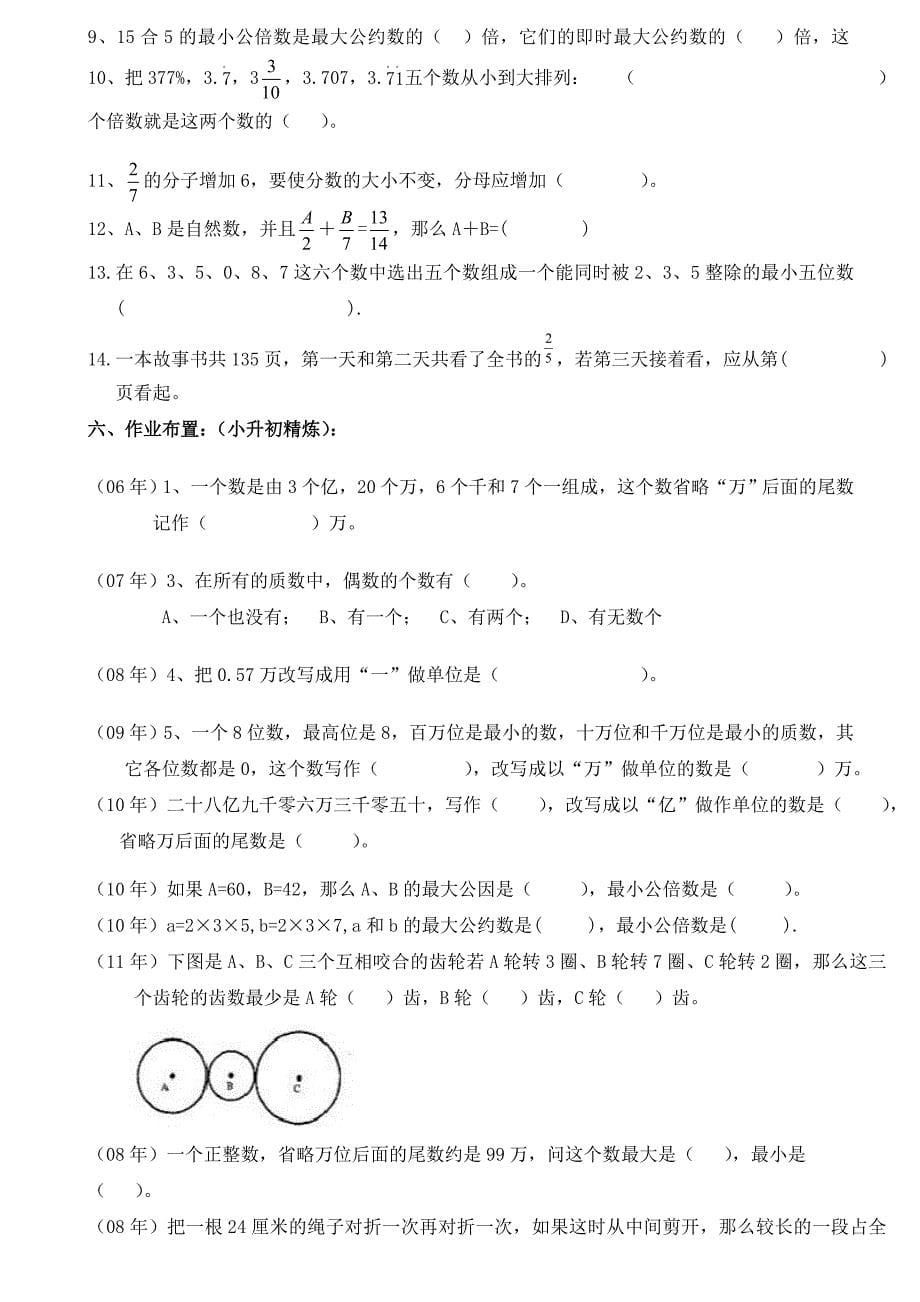 2015年六年级数学下册总复习数与代数3导学案_第5页