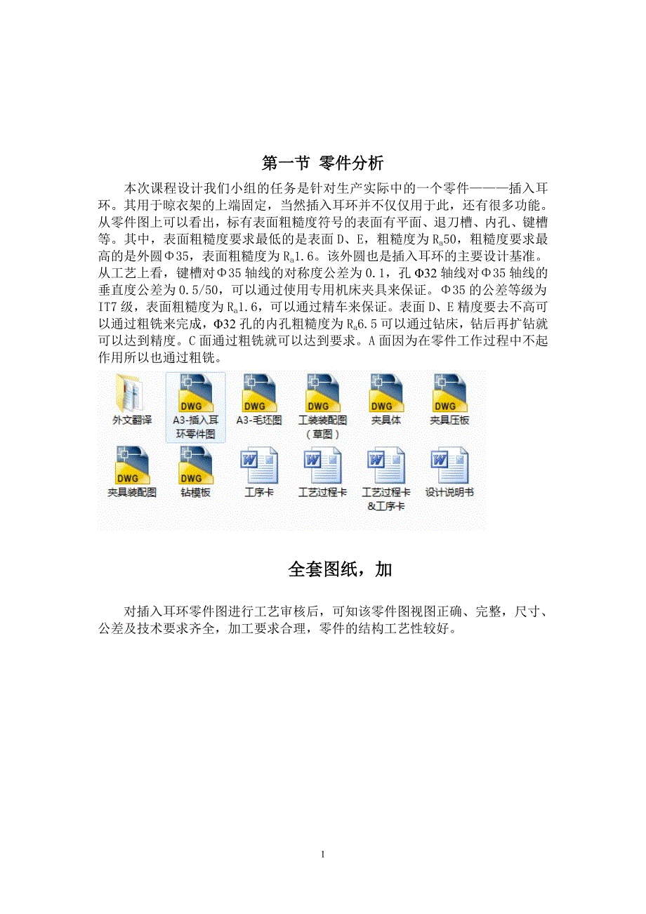 插入耳环加工工艺及钻32孔夹具设计（全套图纸）_第1页