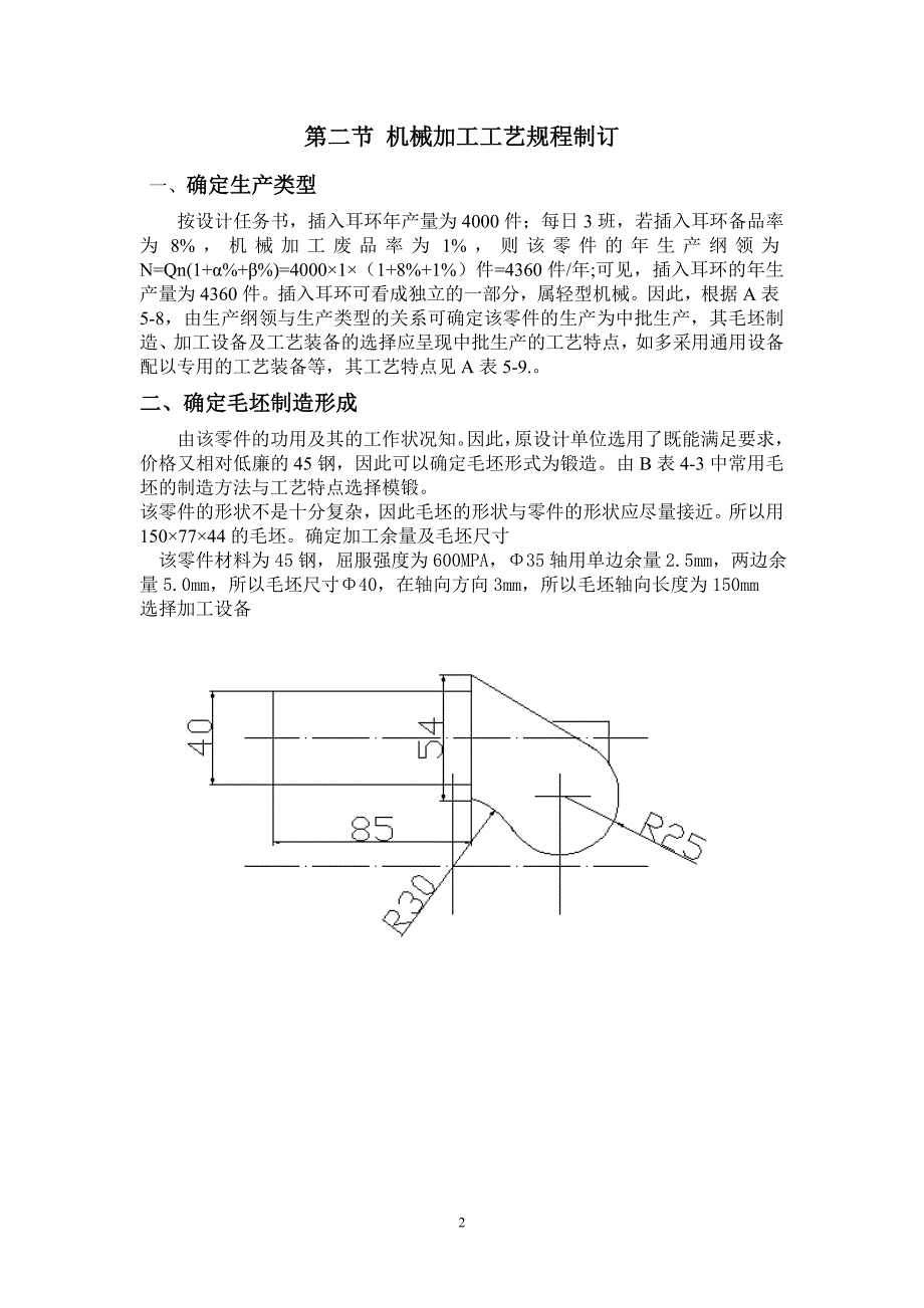 插入耳环加工工艺及钻32孔夹具设计（全套图纸）_第2页