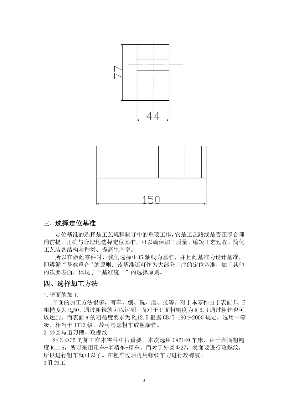 插入耳环加工工艺及钻32孔夹具设计（全套图纸）_第3页