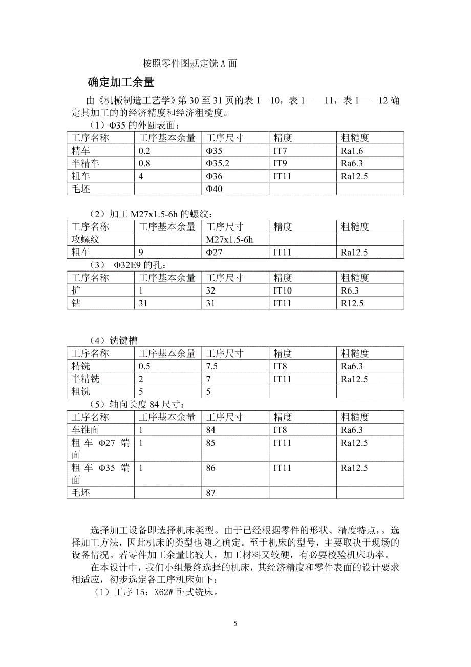 插入耳环加工工艺及钻32孔夹具设计（全套图纸）_第5页