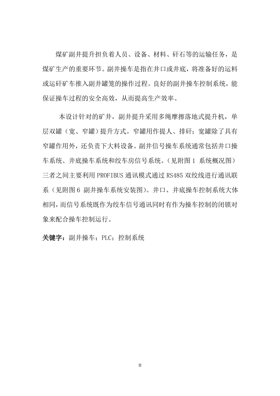 基于PLC的煤矿架空乘人缆车控制系统设计矿山机电毕业设计_第2页