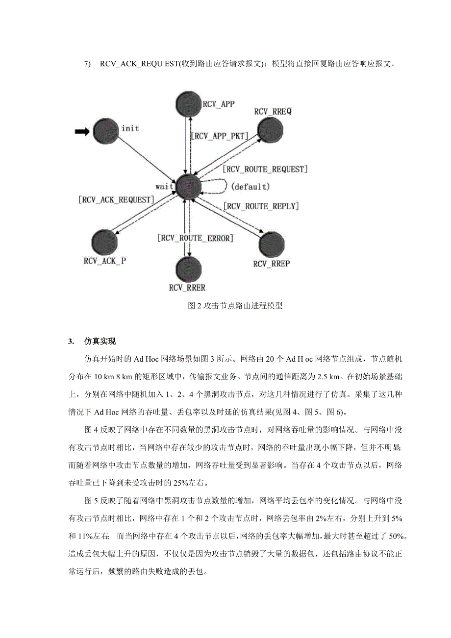 毕业设计（论文）-ADHOC网络黑洞攻击仿真_第4页