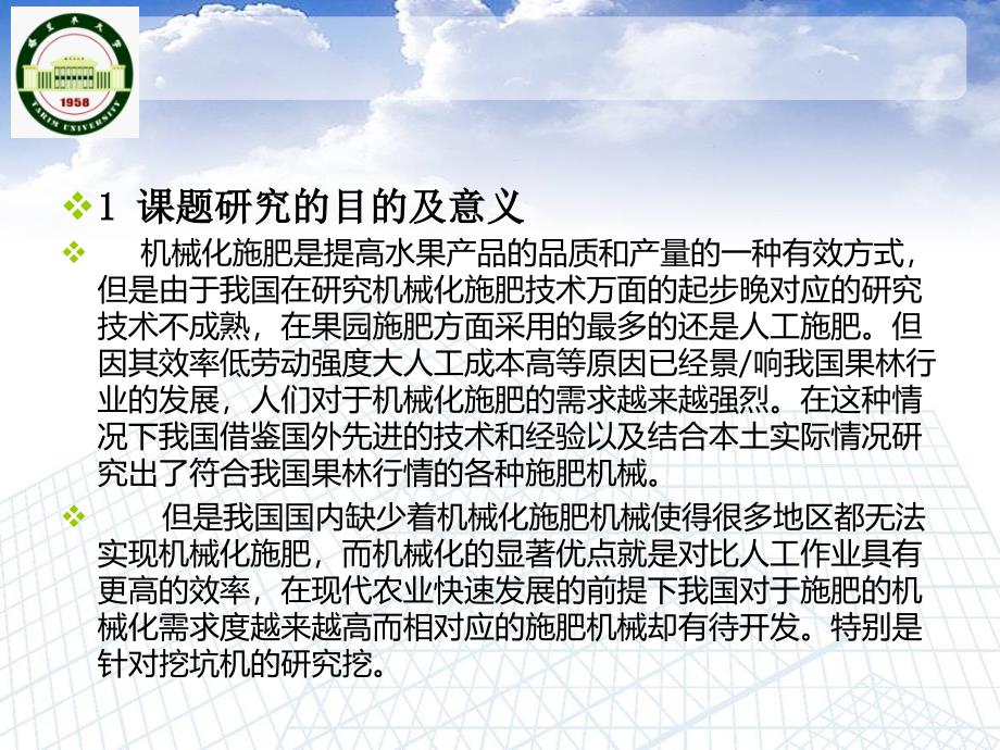 机械毕业设计（论文）PPT答辩-果园挖穴施肥机的设计_第3页