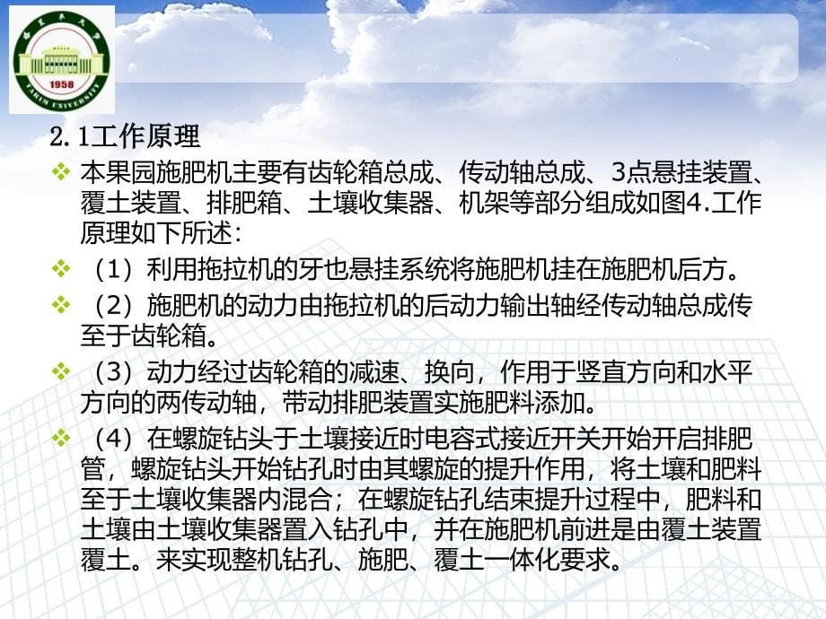 机械毕业设计（论文）PPT答辩-果园挖穴施肥机的设计_第5页