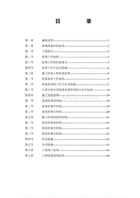 建筑工程监理总细则大全