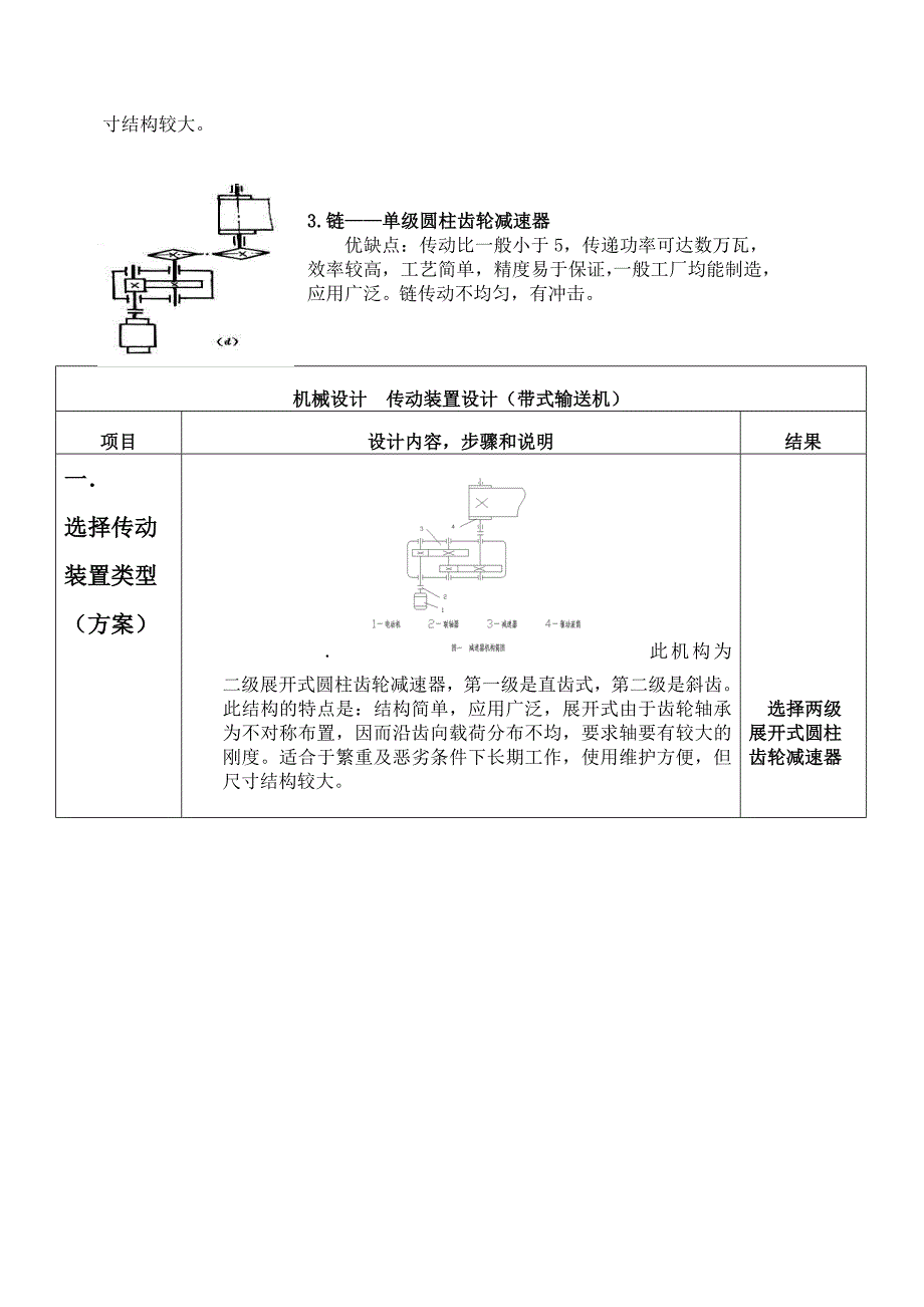 机械设计课程设计-带式运输机的传动装置设计（全套图纸）_第4页