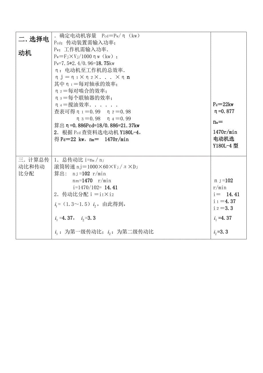 机械设计课程设计-带式运输机的传动装置设计（全套图纸）_第5页