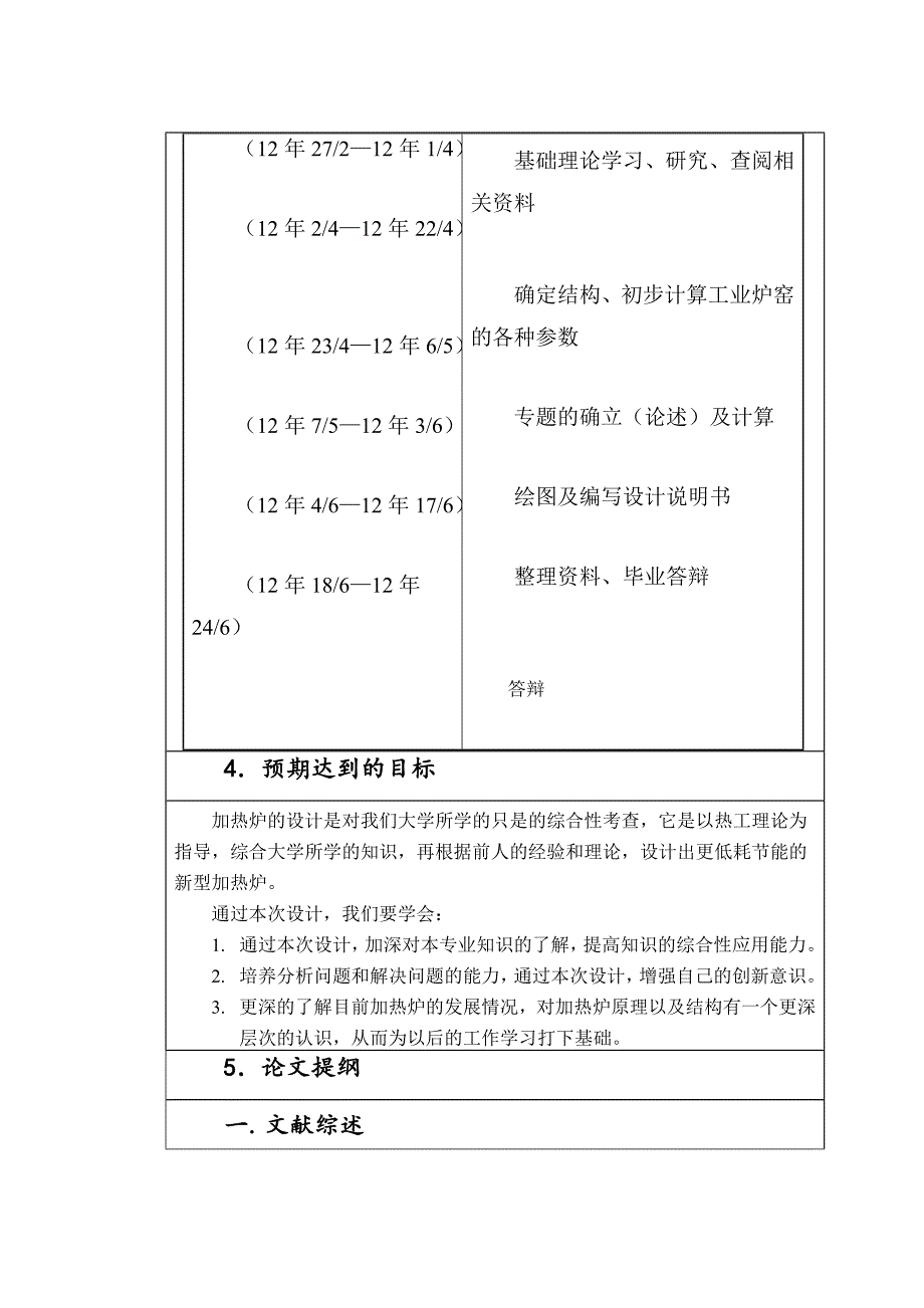 三段式连续加热炉设计—学士学位毕业设计_第4页