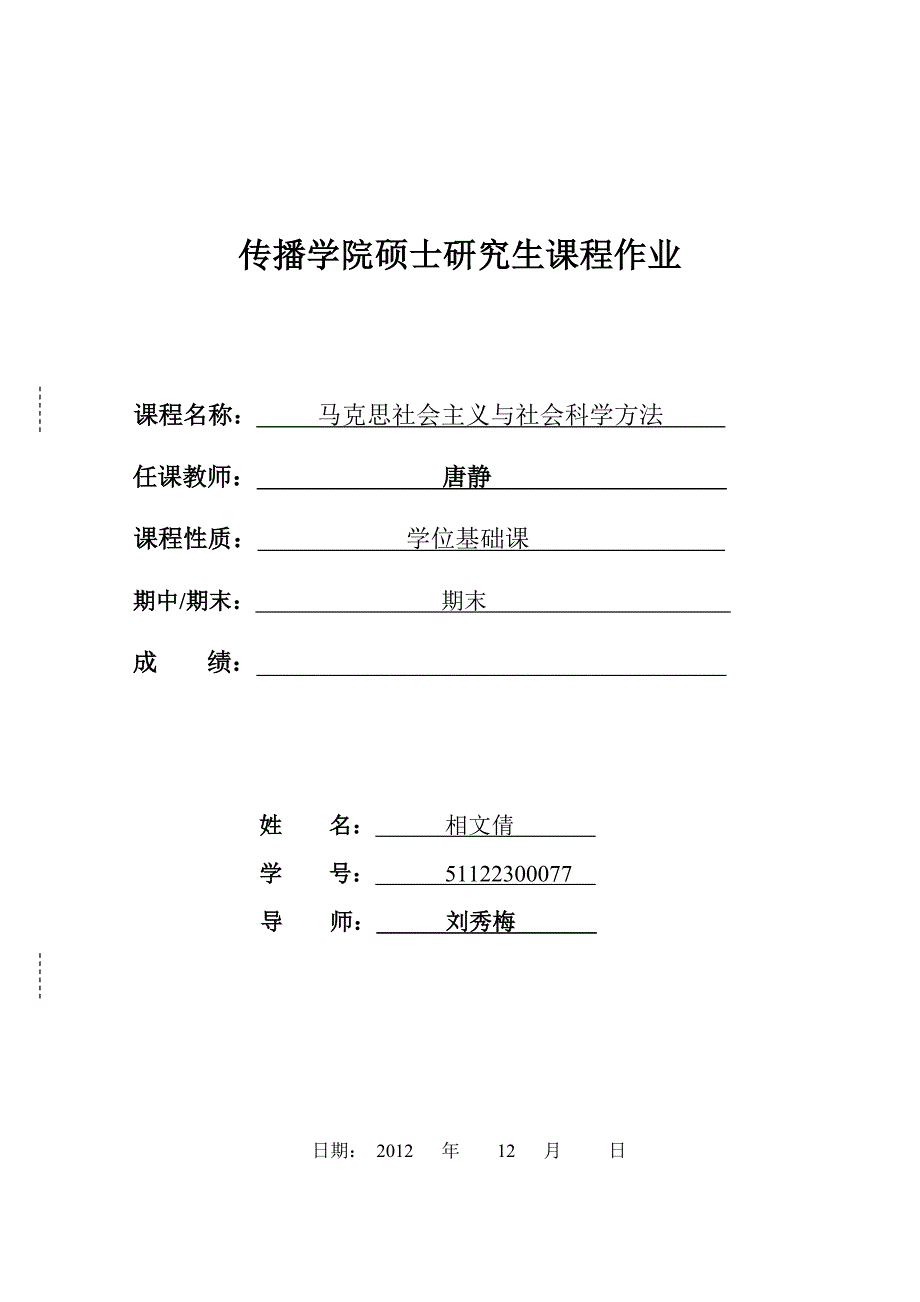 解读弗洛伊德精神分析学之辩证唯物观_第1页