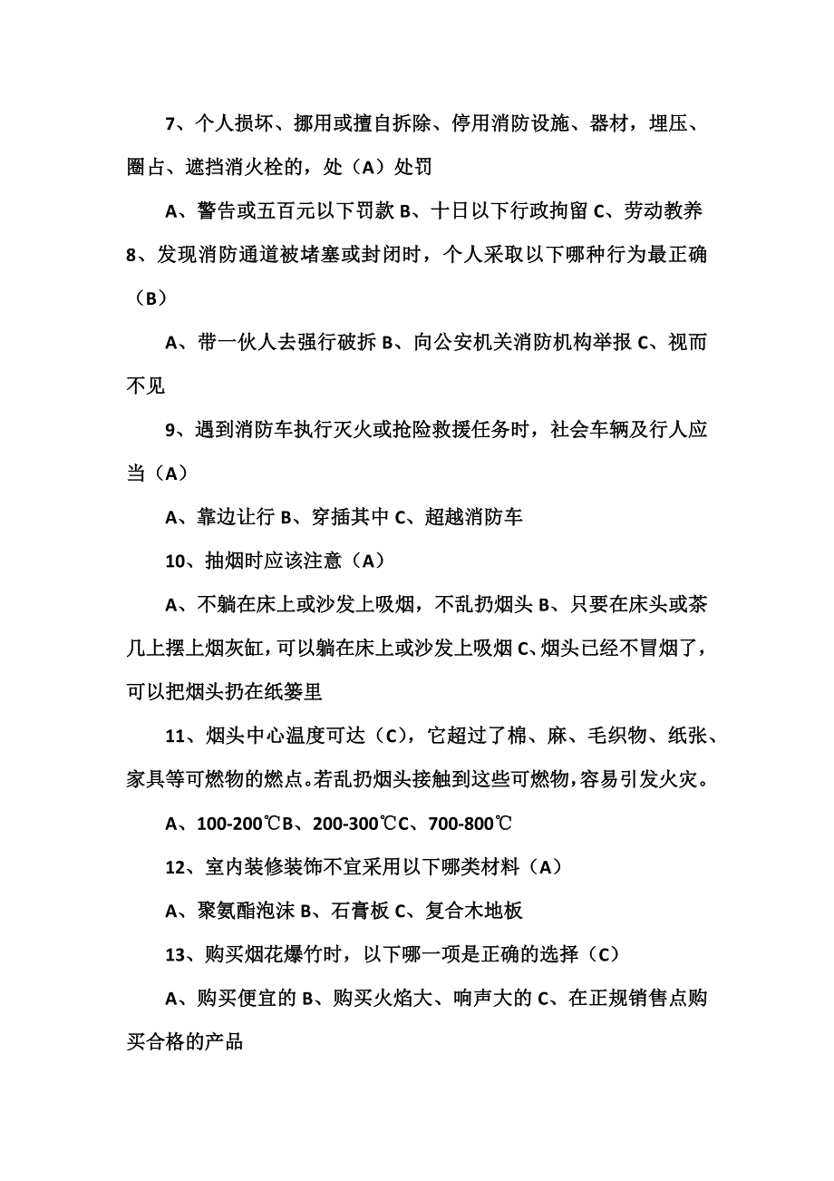 全民消防安全知识网络大赛试题100题附答案_第2页