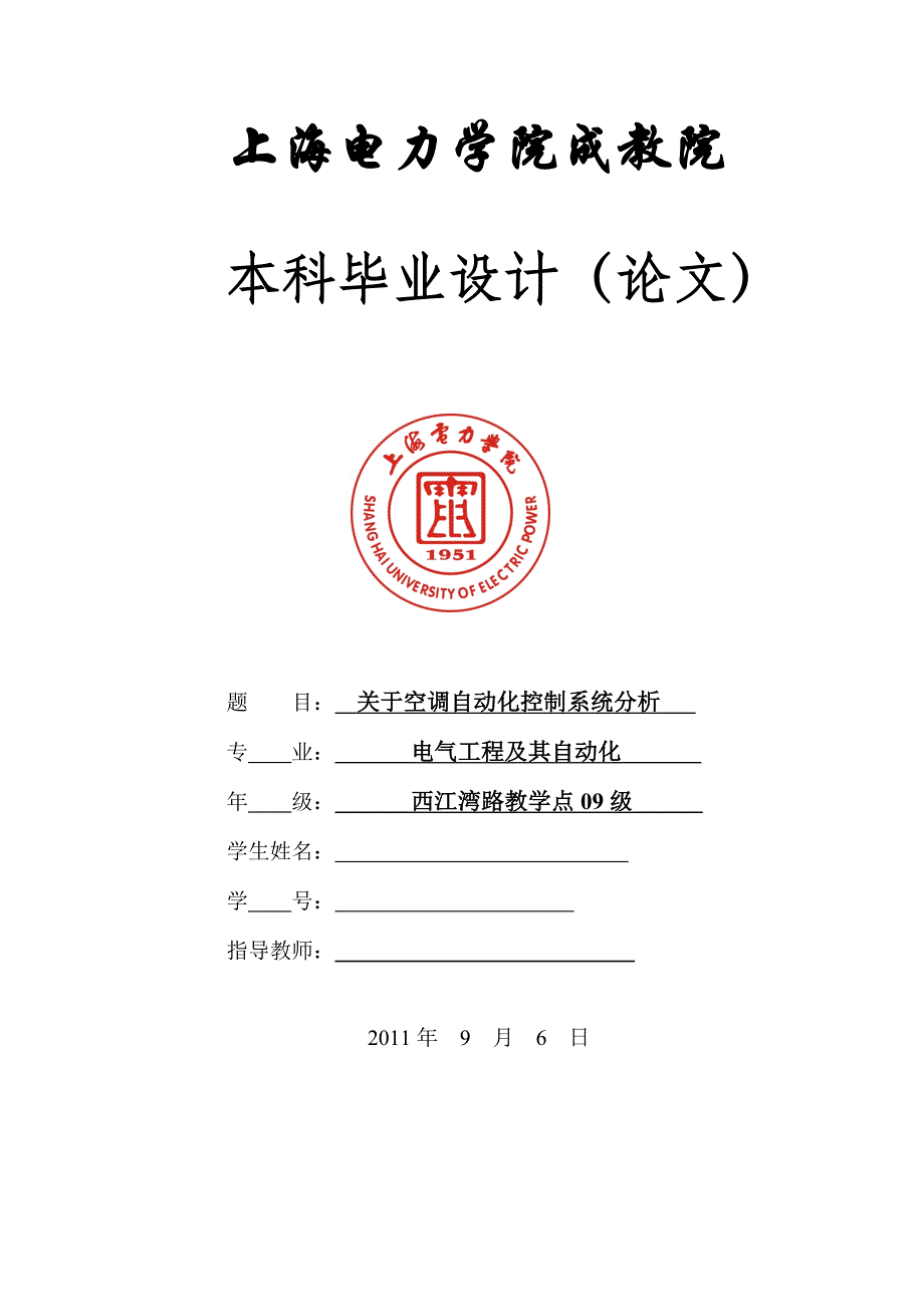 关于空调自动化控制系统分析_第1页