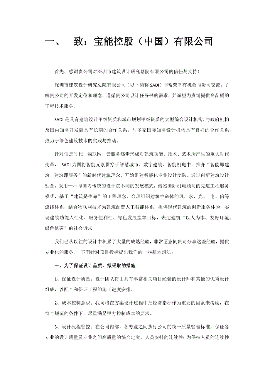 宝能科技园智能化技术标书_第3页