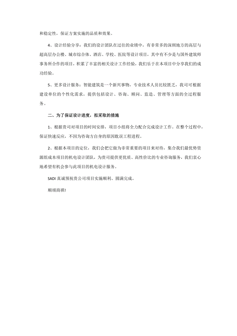 宝能科技园智能化技术标书_第4页