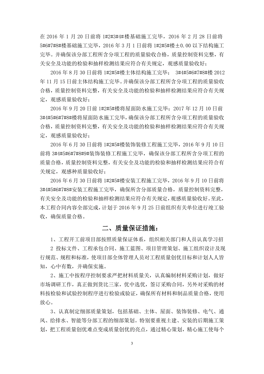 大吴新村小区工程项目管理实施规划_第4页